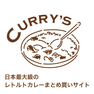 CURRY'S オンラインストア 日本最大級のレトルトカレーまとめ買い専門 